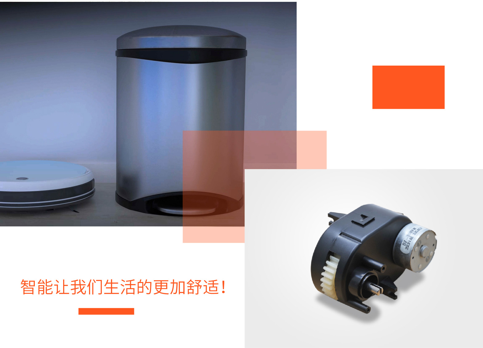 智能感應(yīng)垃圾桶翻蓋電機